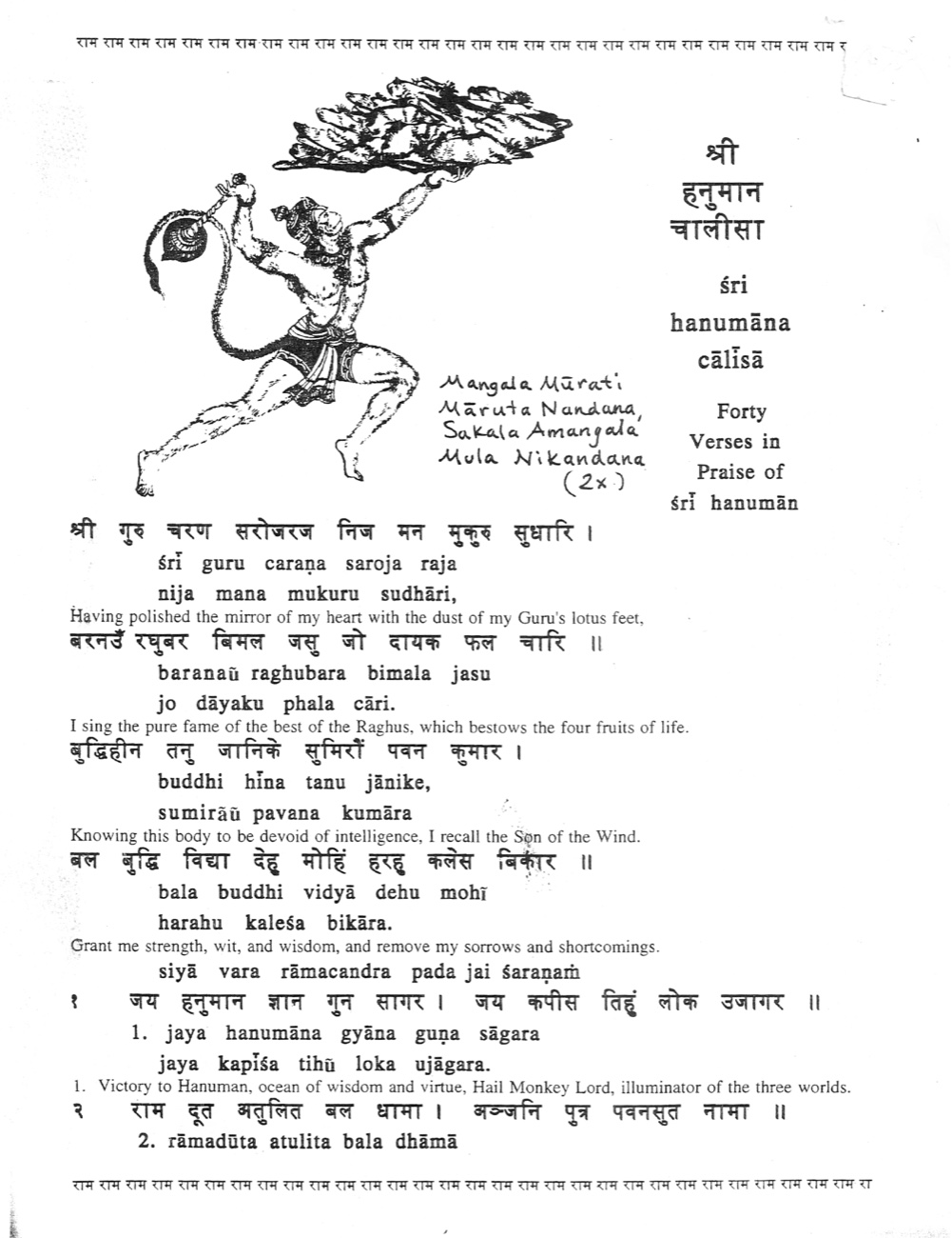 Hanuman Chalisa — page 1 of 6