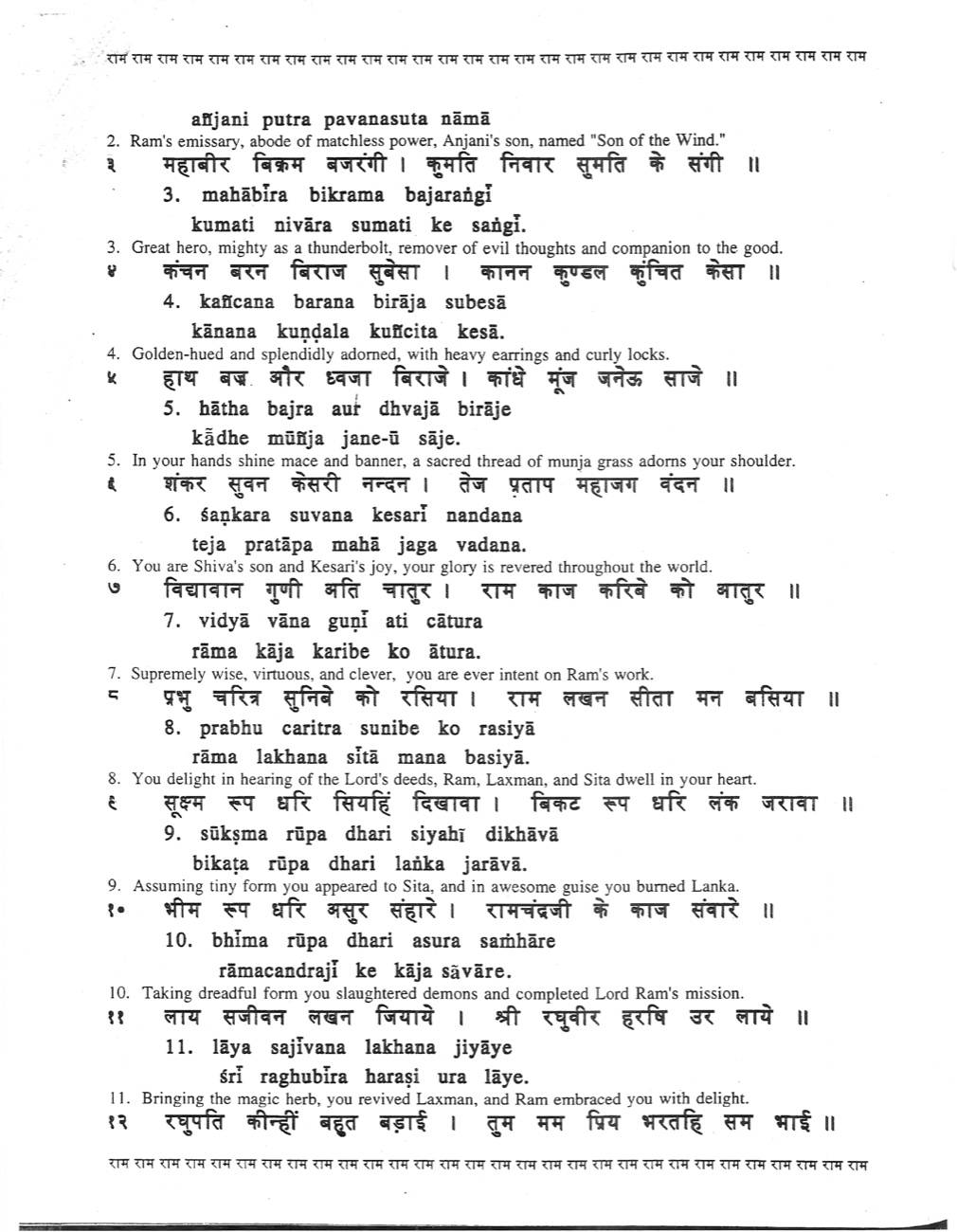 Hanuman Chalisa — page 2 of 6