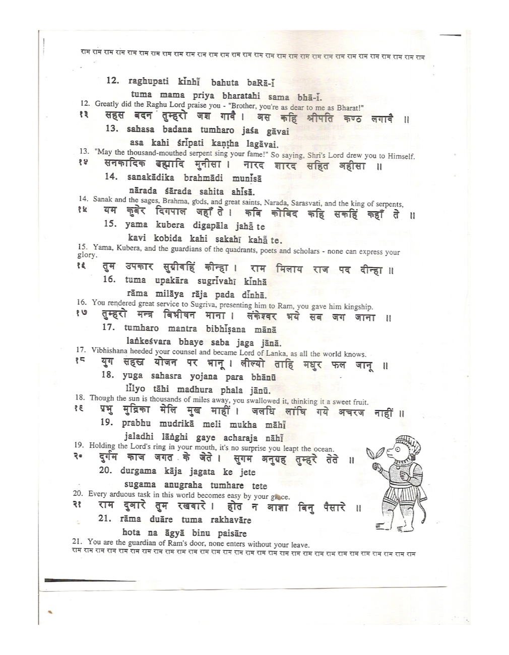 Hanuman Chalisa — page 3 of 6