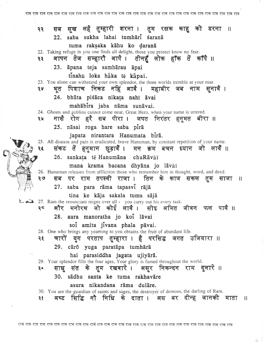 Hanuman Chalisa — page 4 of 6