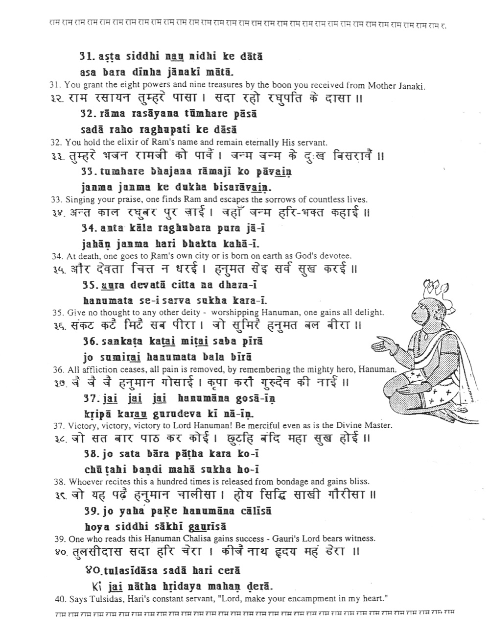 Hanuman Chalisa — page 5 of 6